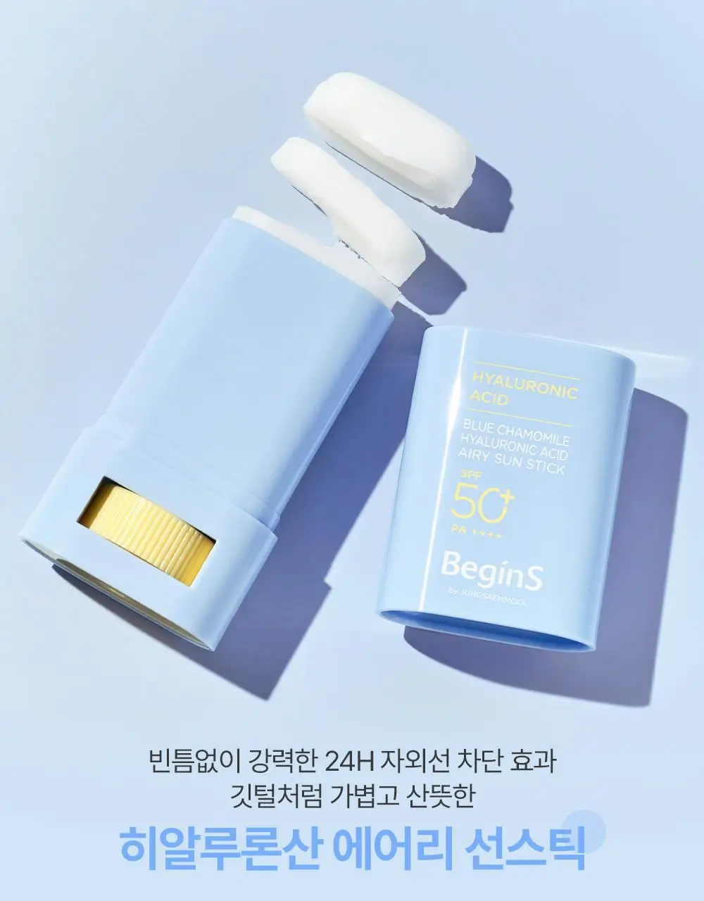 [산뜻보송 선스틱] 비긴스 바이 정샘물 블루 캐모마일 히알루론산 에어리 선 스틱 15g 상세페이지 9